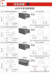 60平開系列斷面圖