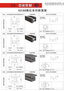 60/88推拉系列斷面圖